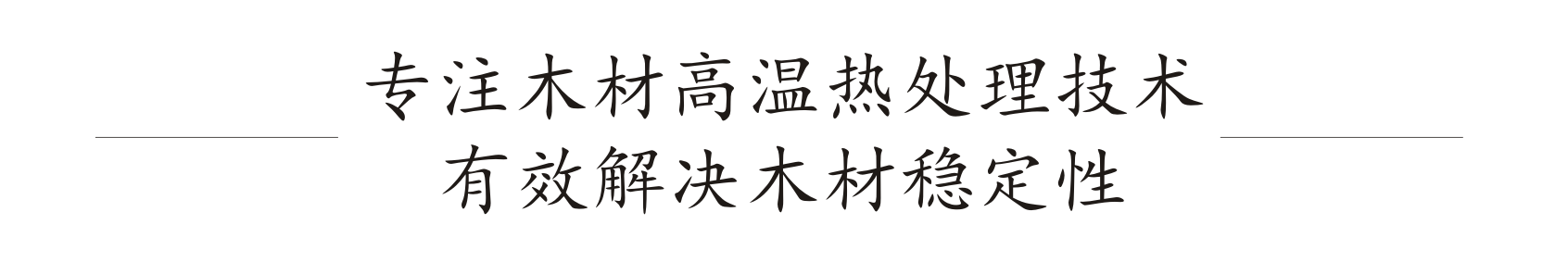 沈陽青火木材干燥設備有限公司